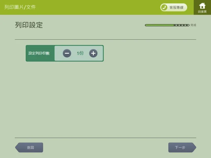 列印設定