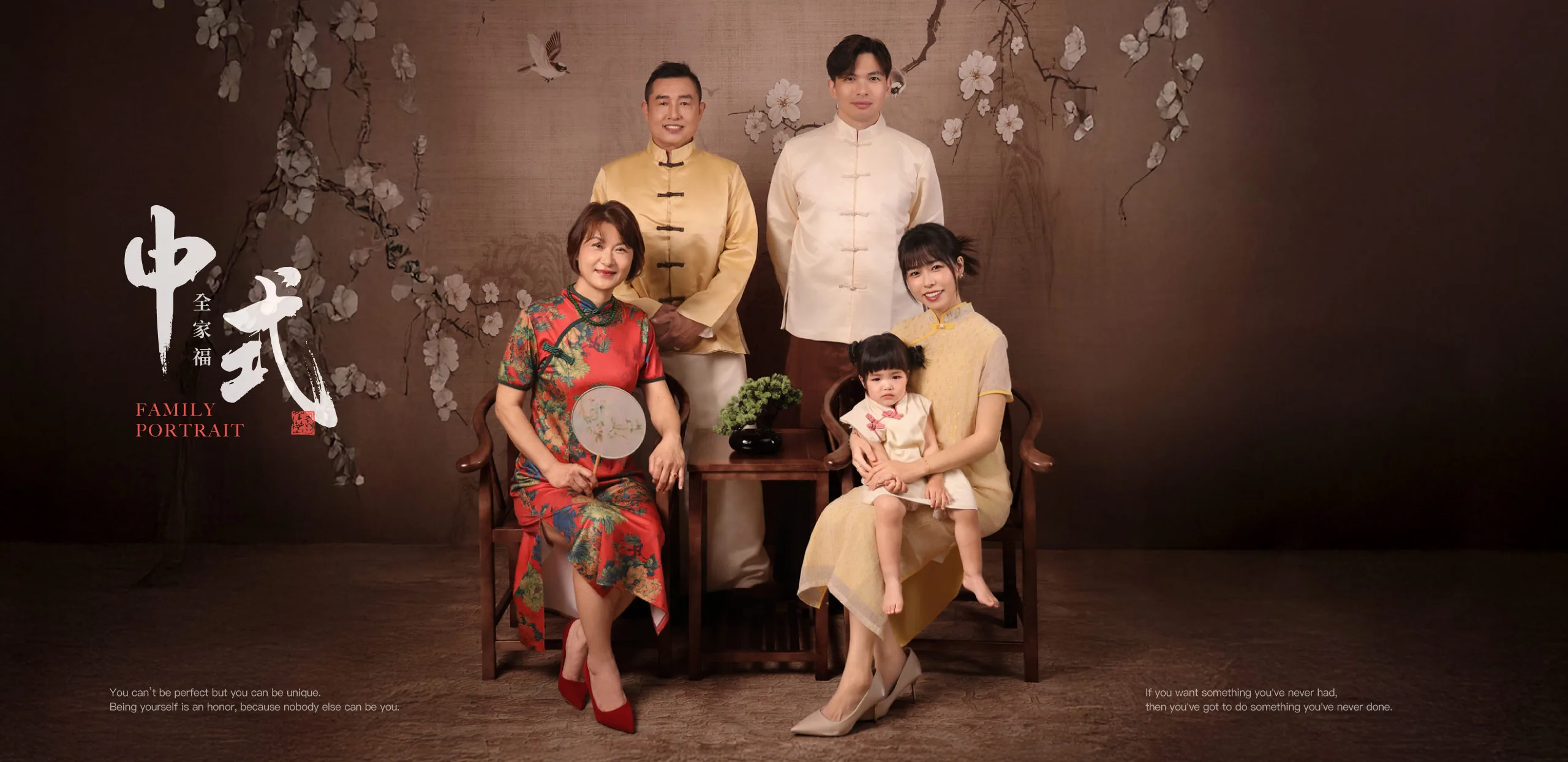 中式全家福