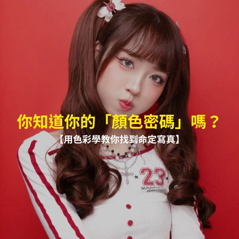 色彩學
