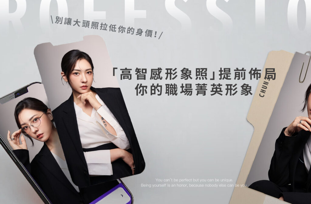 高智感形象照