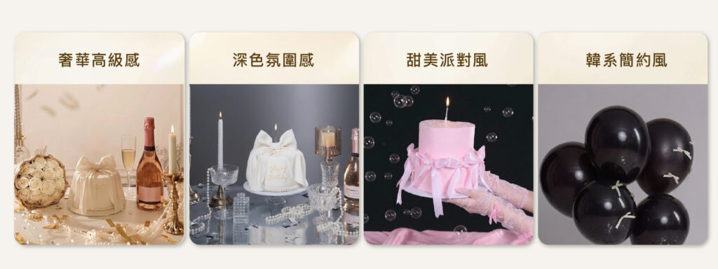 春山生日寫真風格總覽，包含名媛、法式復古、珍珠、燭光、蛋糕派對與韓系簡約